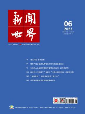 新闻世界